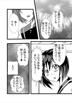 Watashi no Triple Danseiki 3 - Page 5