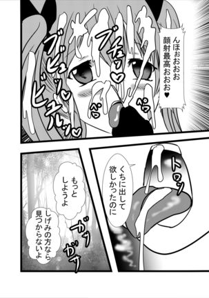 Watashi no Triple Danseiki 3 - Page 23