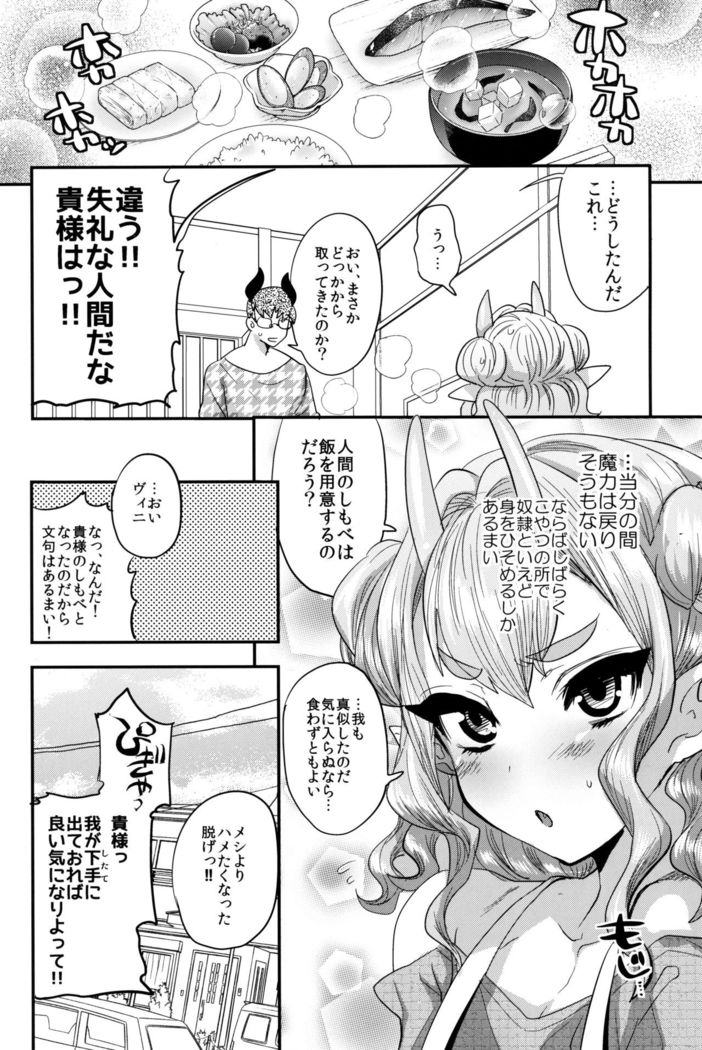 Ponkotsu Chibi Maou no Chikara wo Ubatte Gyaku ni Shimobe ni Shichaimashita