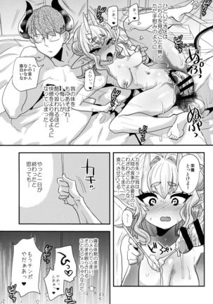 Ponkotsu Chibi Maou no Chikara wo Ubatte Gyaku ni Shimobe ni Shichaimashita Page #21