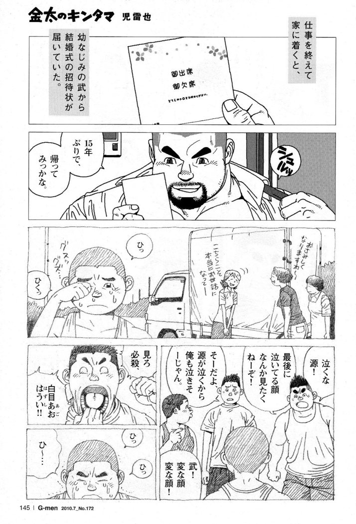 Kanao no Kintama