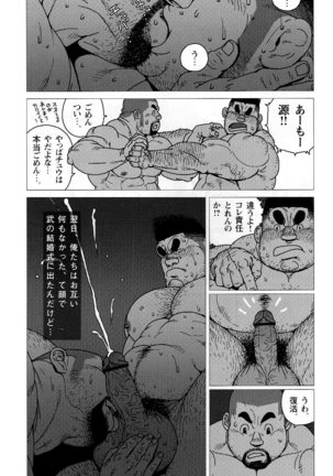 Kanao no Kintama Page #26