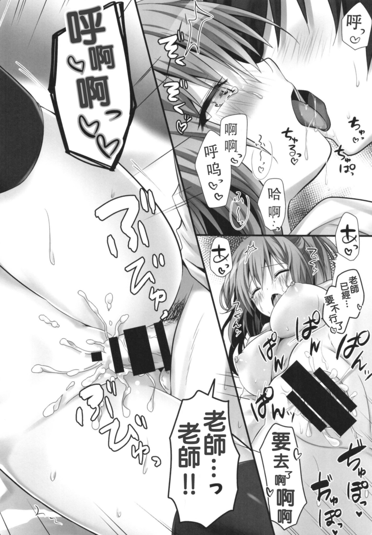 Gohoubikei Katei Kyoushi-chan