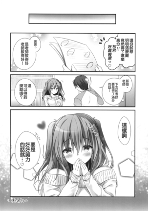 Gohoubikei Katei Kyoushi-chan Page #16