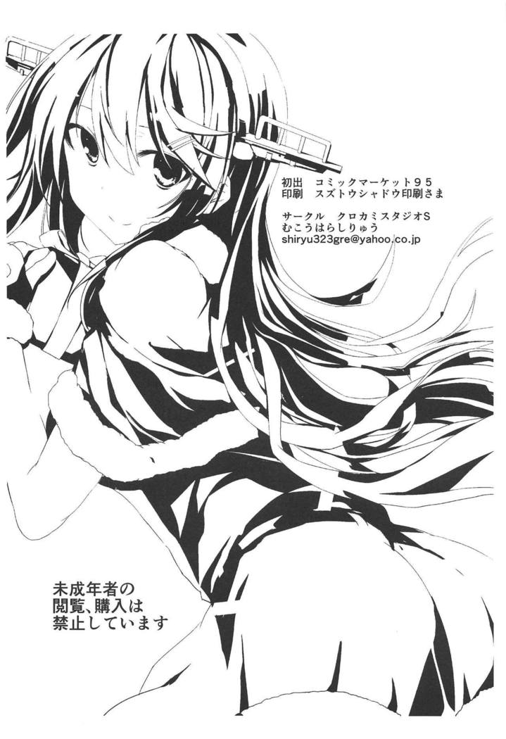 Shintou no Sei ni