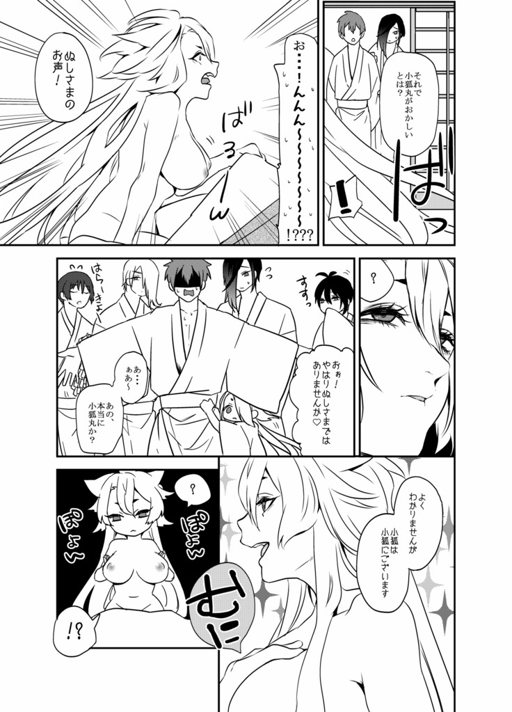 ぬしさまコン乱中