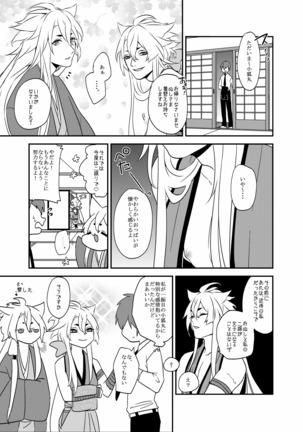 ぬしさまコン乱中 Page #23