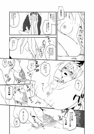 ぬしさまコン乱中 Page #15