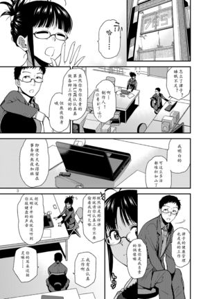 UNCONTROLLABLE | 全面失控 Page #6