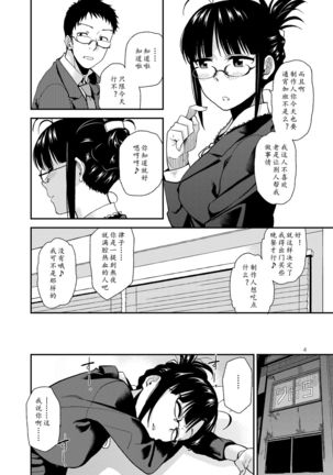 UNCONTROLLABLE | 全面失控 Page #7