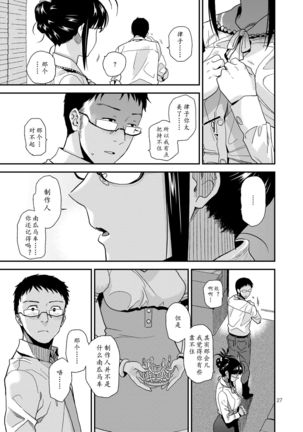 UNCONTROLLABLE | 全面失控 Page #30