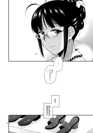 UNCONTROLLABLE | 全面失控 Page #31