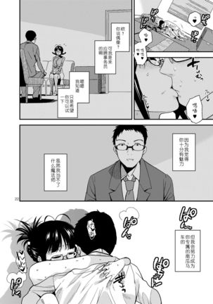 UNCONTROLLABLE | 全面失控 Page #25