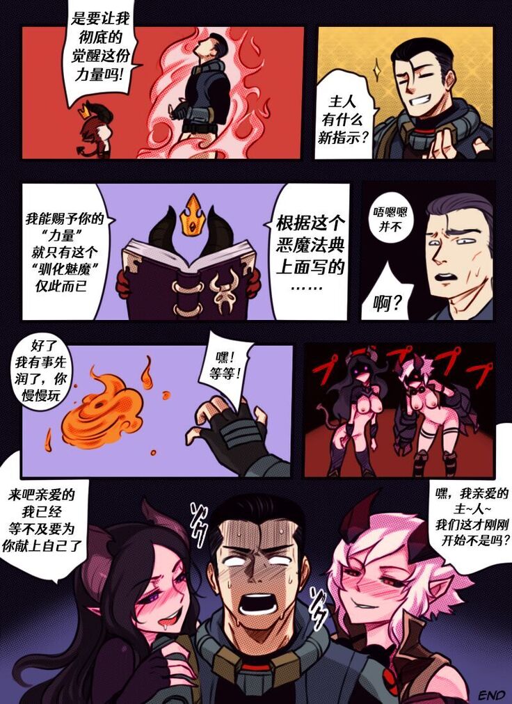 League of Legends Vol. 1