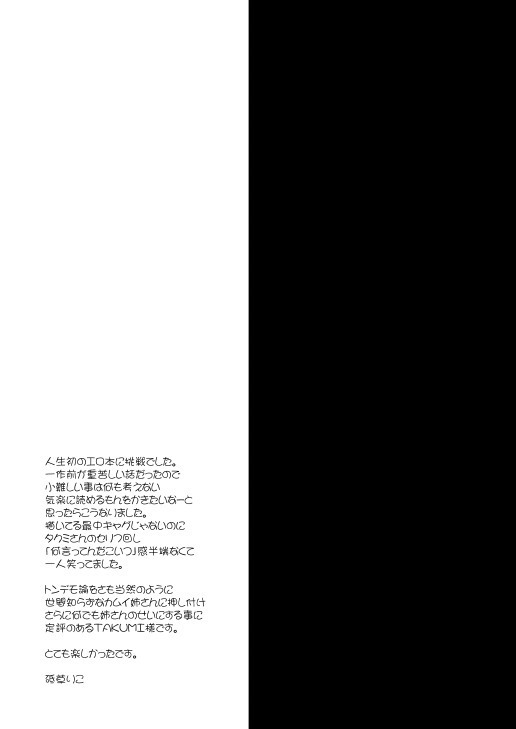 Surudoi Itami to Shoudou to