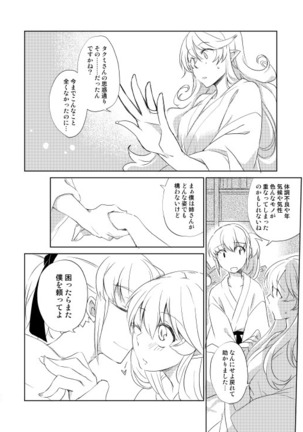 Surudoi Itami to Shoudou to - Page 20