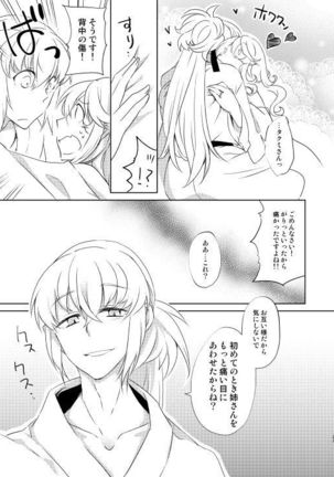 Surudoi Itami to Shoudou to - Page 21