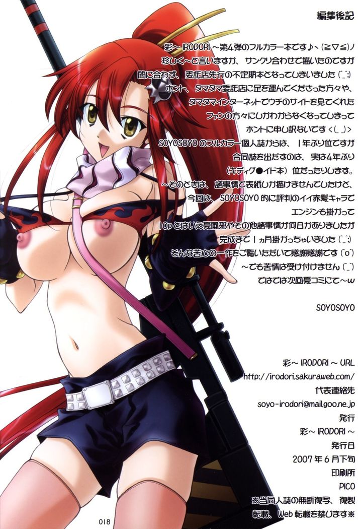 Totsu ~TOTSUGEKI~