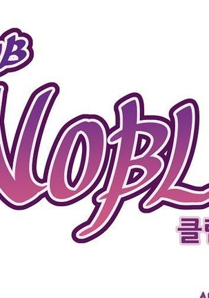 Club Noble 1-9 Page #17