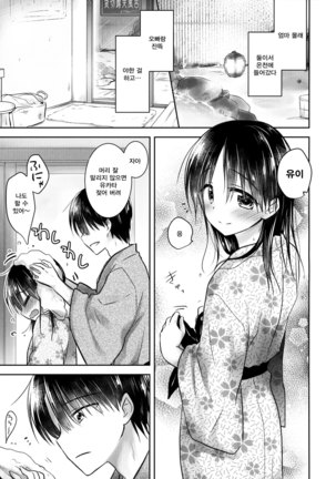 Otomari Sex 1.5 | 숙박 섹스 1.5 Page #5