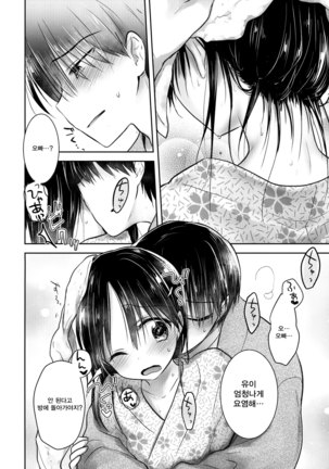 Otomari Sex 1.5 | 숙박 섹스 1.5 Page #6