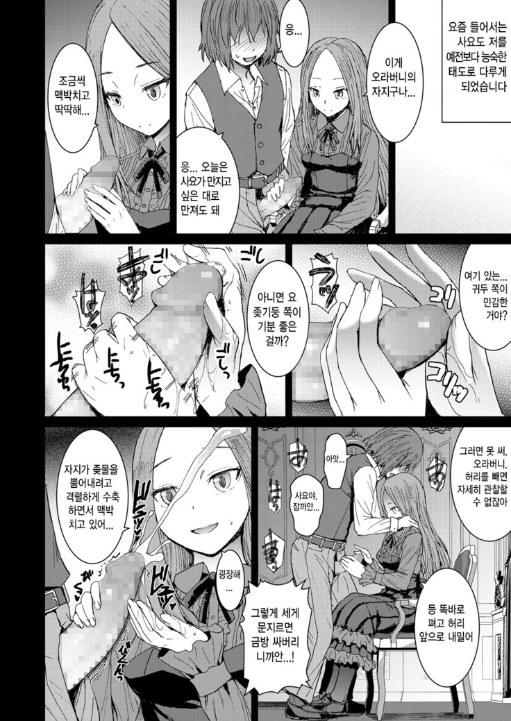 Sayo To Boku