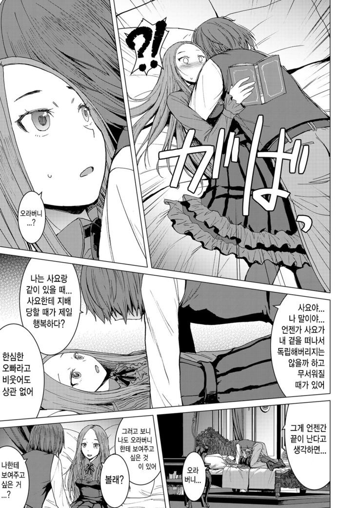 Sayo To Boku