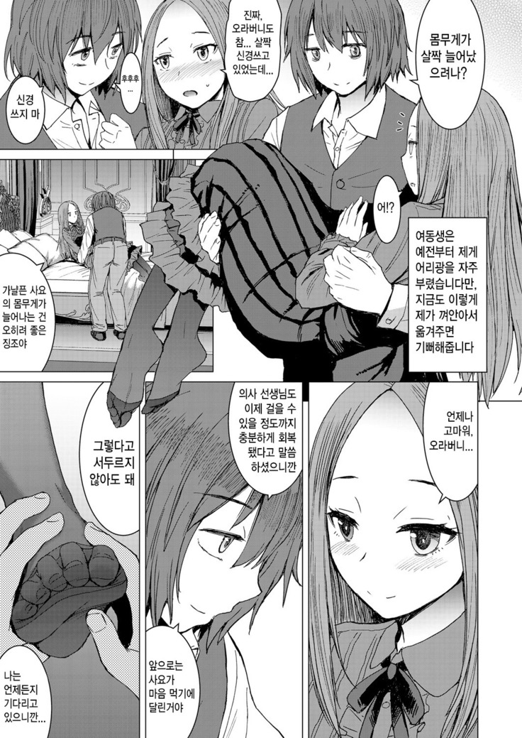 Sayo To Boku
