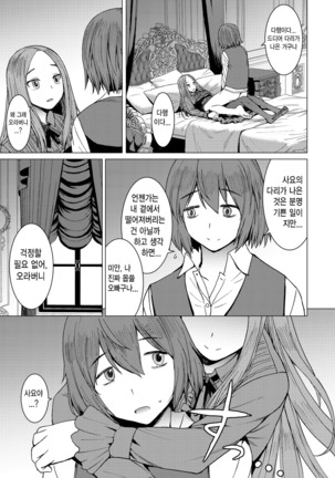 Sayo To Boku Page #25