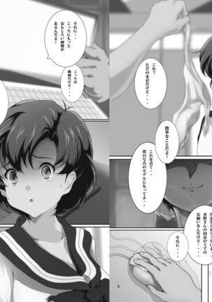 Boku Senyou Ami 1 Page #6