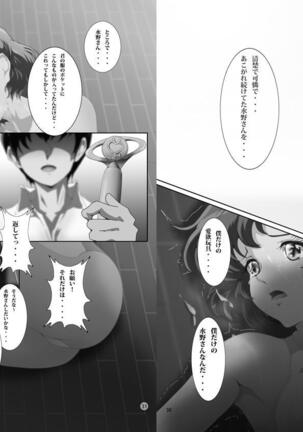 Boku Senyou Ami 1 Page #17