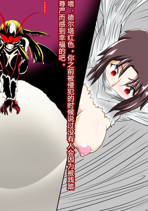 Zenmetsu! Delta Girls Page #47