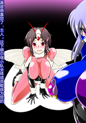 Zenmetsu! Delta Girls Page #64