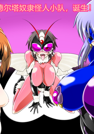 Zenmetsu! Delta Girls Page #67