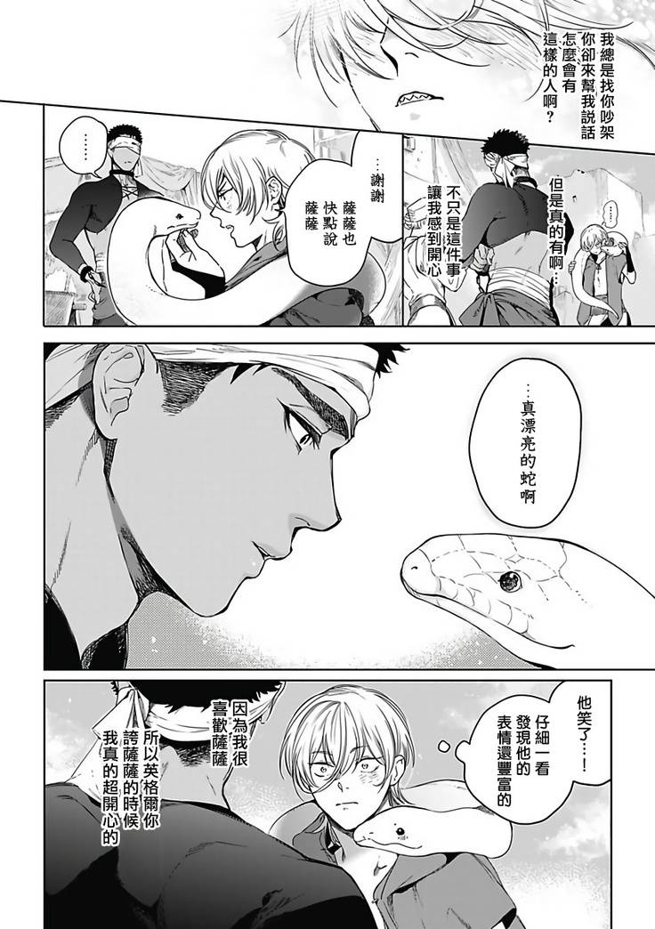Sahara no Sekiganrou | 撒哈拉的独眼狼 1-6