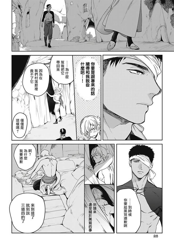 Sahara no Sekiganrou | 撒哈拉的独眼狼 1-6