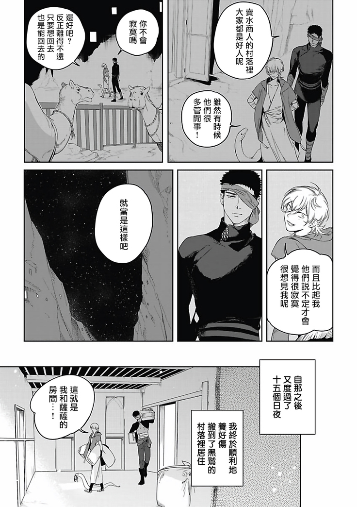 Sahara no Sekiganrou | 撒哈拉的独眼狼 1-6