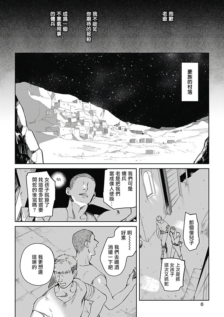 Sahara no Sekiganrou | 撒哈拉的独眼狼 1-6