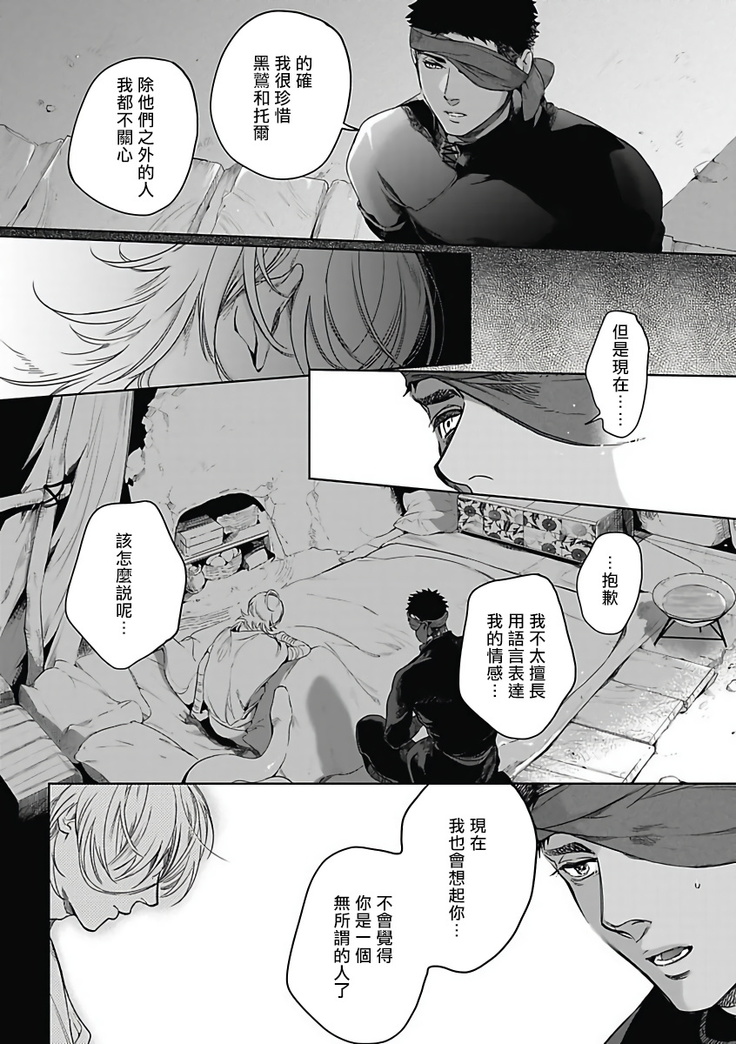 Sahara no Sekiganrou | 撒哈拉的独眼狼 1-6
