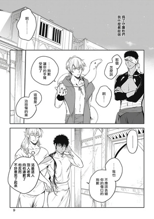 Sahara no Sekiganrou | 撒哈拉的独眼狼 1-6 Page #46