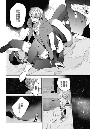 Sahara no Sekiganrou | 撒哈拉的独眼狼 1-6 Page #89