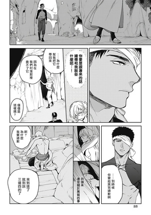 Sahara no Sekiganrou | 撒哈拉的独眼狼 1-6 Page #27