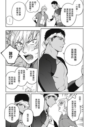 Sahara no Sekiganrou | 撒哈拉的独眼狼 1-6 Page #61