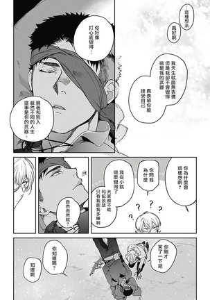 Sahara no Sekiganrou | 撒哈拉的独眼狼 1-6 Page #95