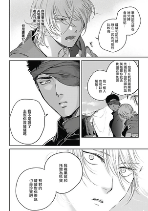 Sahara no Sekiganrou | 撒哈拉的独眼狼 1-6 Page #111