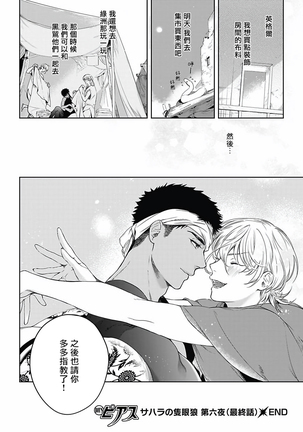 Sahara no Sekiganrou | 撒哈拉的独眼狼 1-6 Page #185