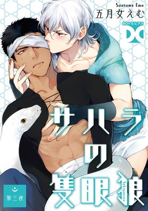Sahara no Sekiganrou | 撒哈拉的独眼狼 1-6 Page #65