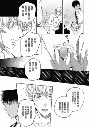 Sahara no Sekiganrou | 撒哈拉的独眼狼 1-6 - Page 168