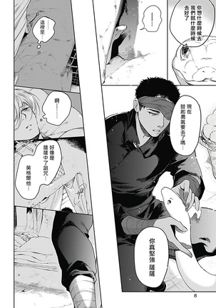 Sahara no Sekiganrou | 撒哈拉的独眼狼 1-6 Page #135