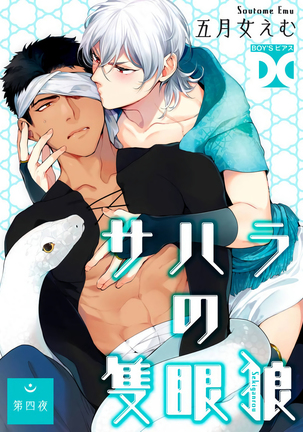 Sahara no Sekiganrou | 撒哈拉的独眼狼 1-6 Page #99